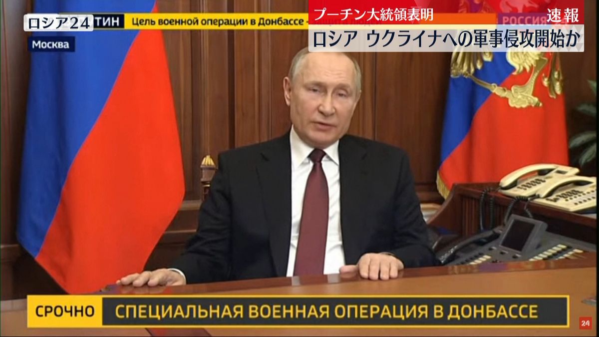 軍事侵攻開始か…プーチン氏「目的は人々の保護」正当性主張