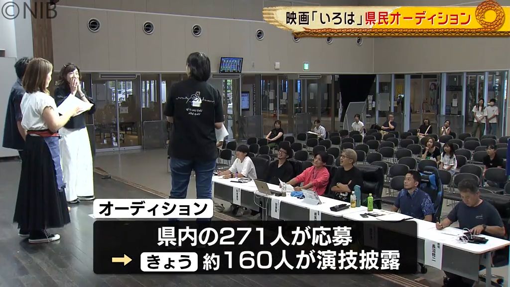 長崎が舞台の映画「いろは」県民限定オーディションに160人 「上手な人がたくさん」と横尾監督 《長崎》