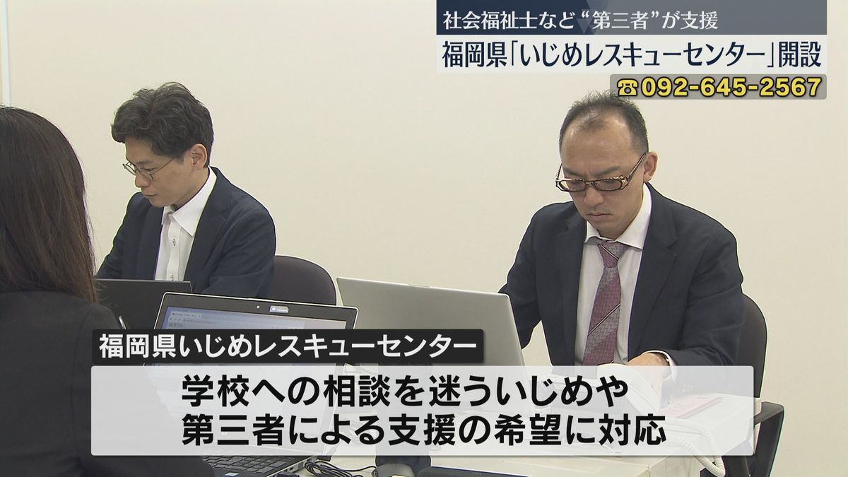 福岡県が『いじめレスキューセンター』開設　子どもや保護者を第三者の立場から支援