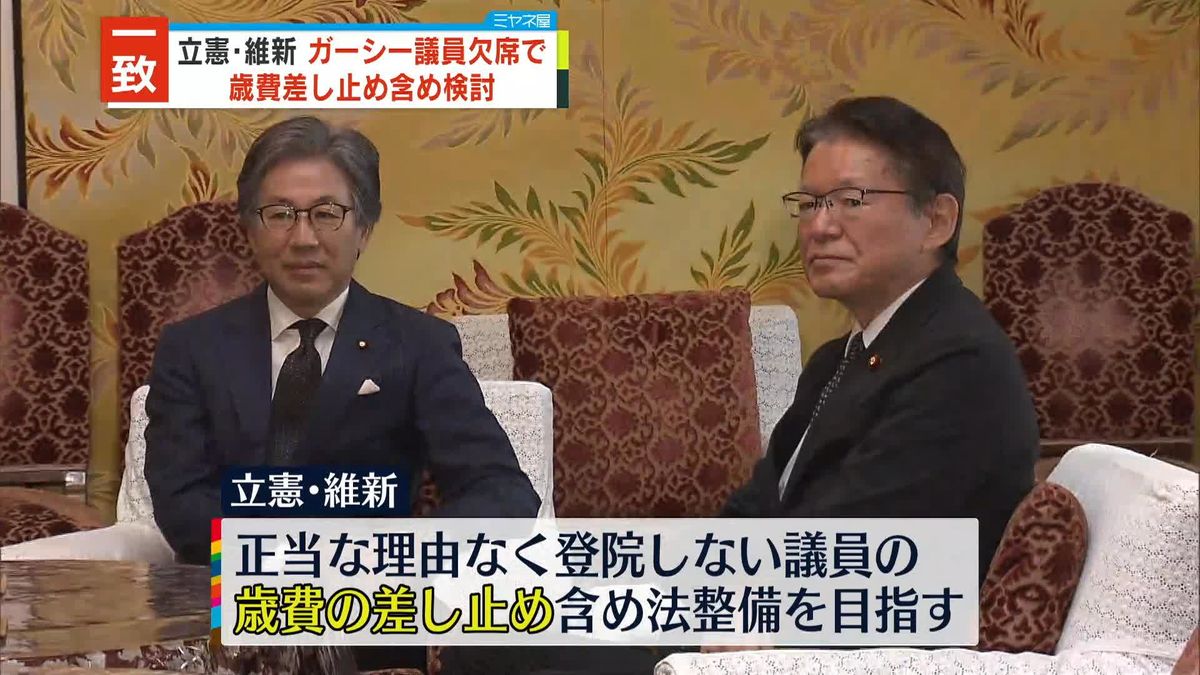 ガーシー議員欠席で…立憲･維新、歳費差し止め含め検討