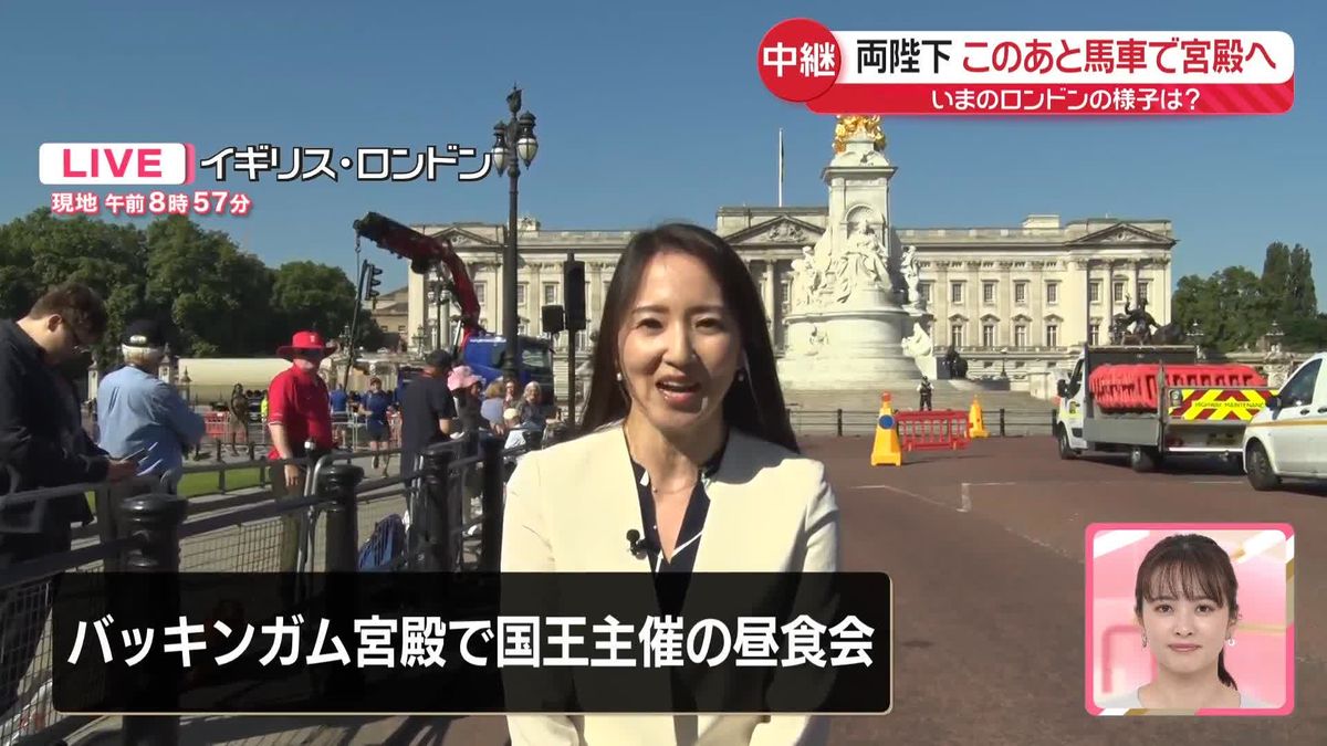 【中継】天皇皇后両陛下、このあと馬車で宮殿へ　ロンドンの様子は？