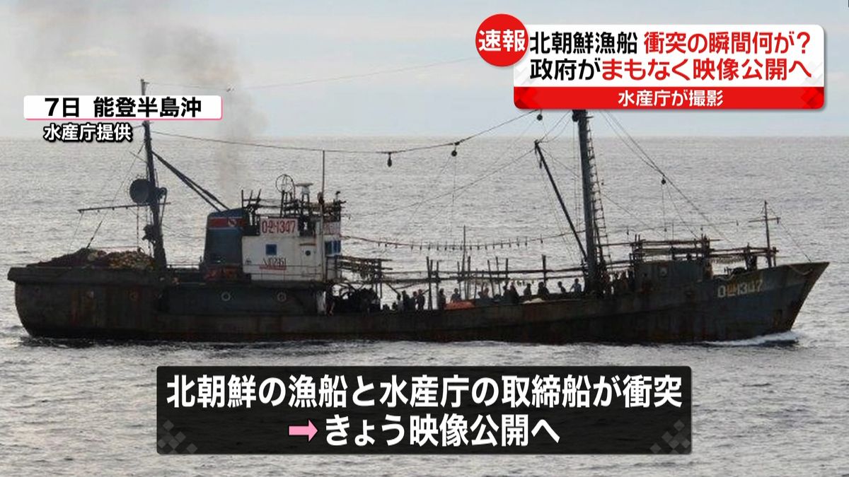 北朝鮮漁船衝突の瞬間…水産庁が映像公開へ