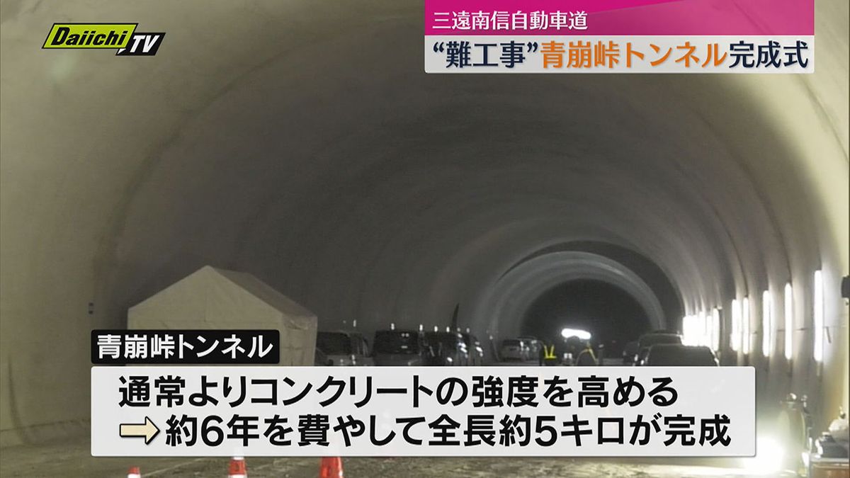 静岡・長野県境を結ぶ“難工事”　三遠南信自動車道・青崩峠トンネル完成　所要時間は6分に短縮