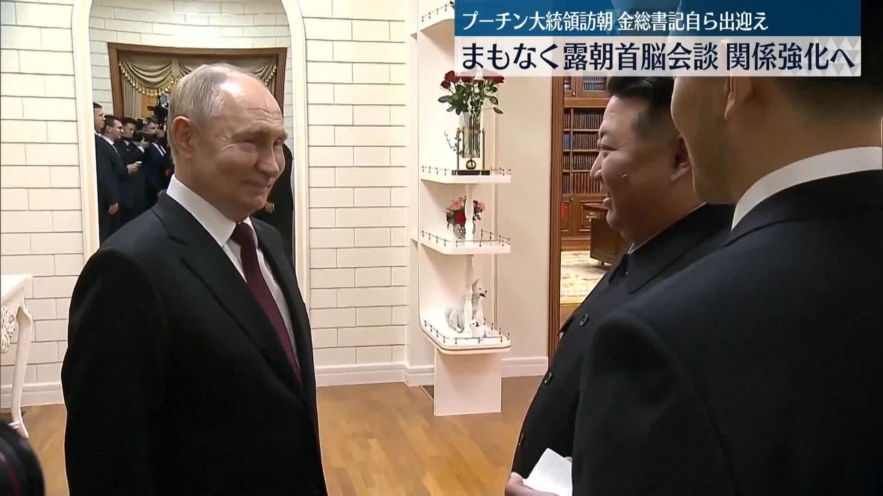 プーチン大統領訪朝 まもなく首脳会談へ（2024年6月18日掲載）｜日テレNEWS NNN