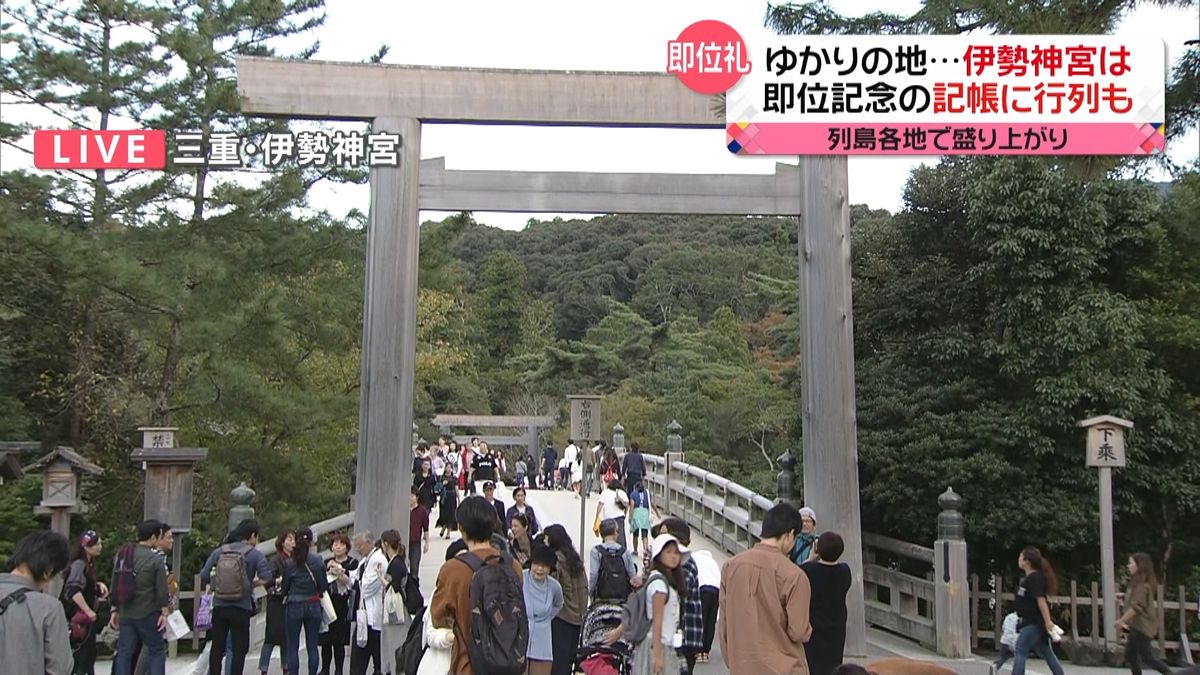 伊勢神宮参拝の１０１歳女性「平和な国で」