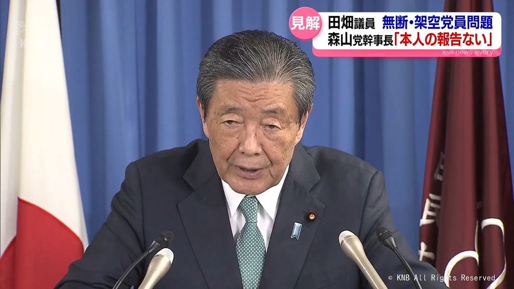 【無断・架空党員問題】自民党・森山幹事長「田畑議員から報告ない」