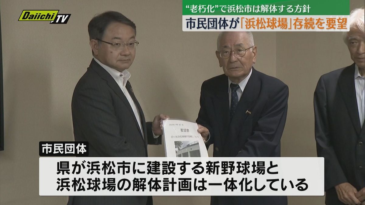 【要望】四ツ池公園再整備に伴い老朽化で解体予定の｢浜松球場｣…市民団体が市長に“存続”求める（浜松市）