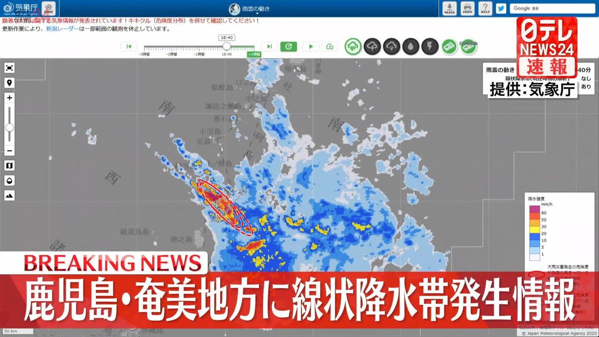 奄美地方で「線状降水帯」発生　気象庁が緊急情報