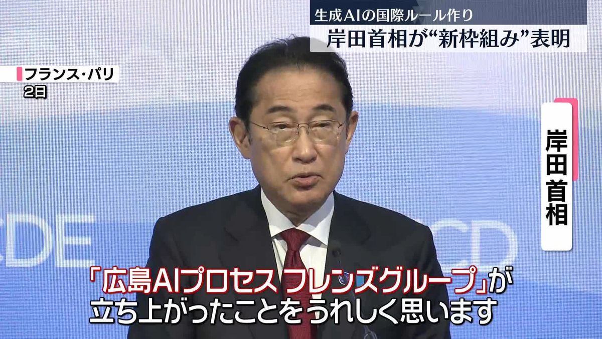 岸田首相、生成AIの国際ルール作りへ“新枠組み”立ち上げ表明