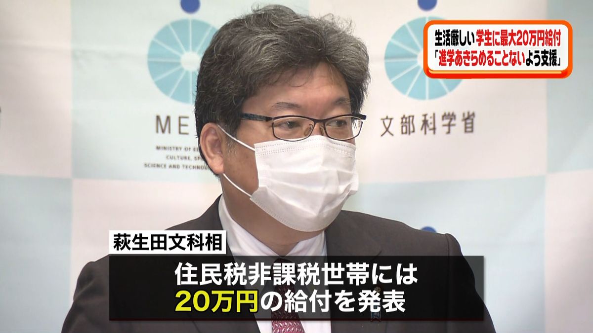 文科相「進学あきらめることないよう支援」