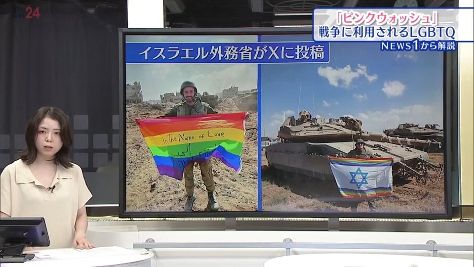 戦争に利用される「ピンクウォッシュ」　イスラエルの“LGBTQフレンドリー”イメージ戦略とは