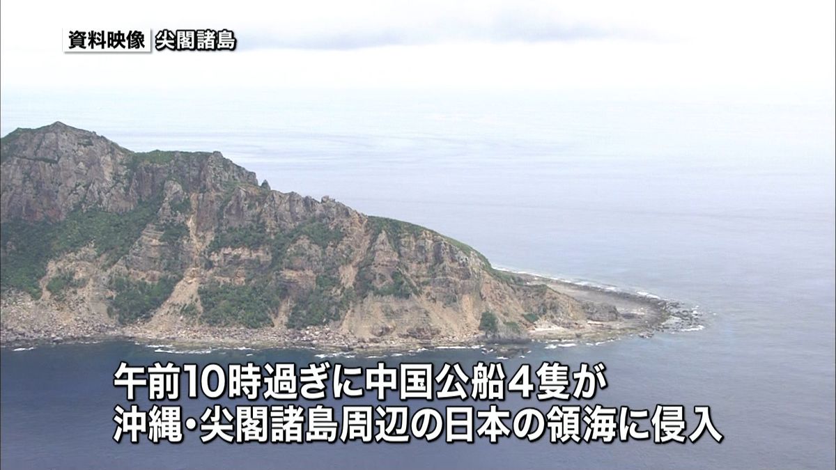 中国公船４隻、日本領海に相次ぎ侵入