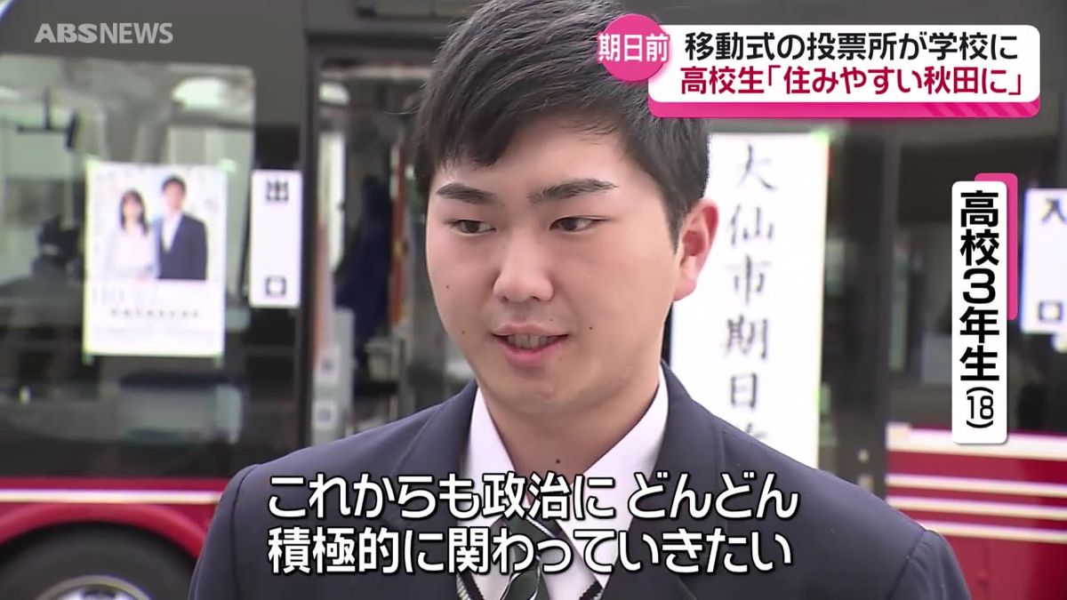 18歳も選挙に関心を！高校に移動式の期日前投票所を開設　昼休み中の3年生などが投票