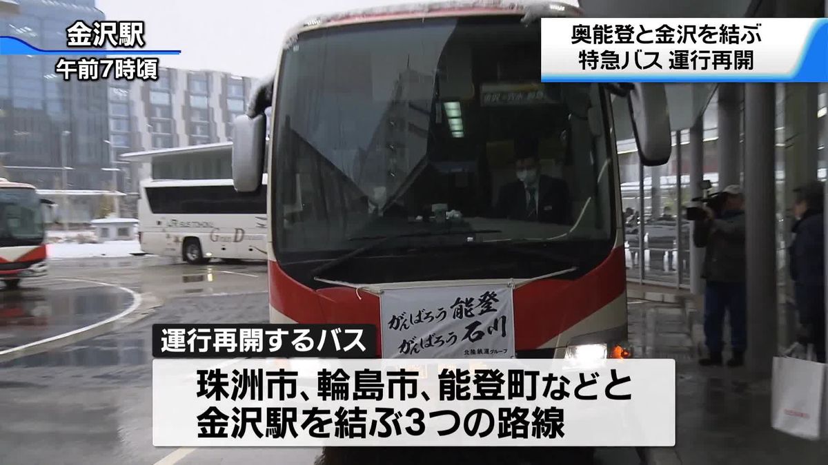 能登半島地震　“二次避難先”金沢市と被災地を結ぶ無料バス再開　石川