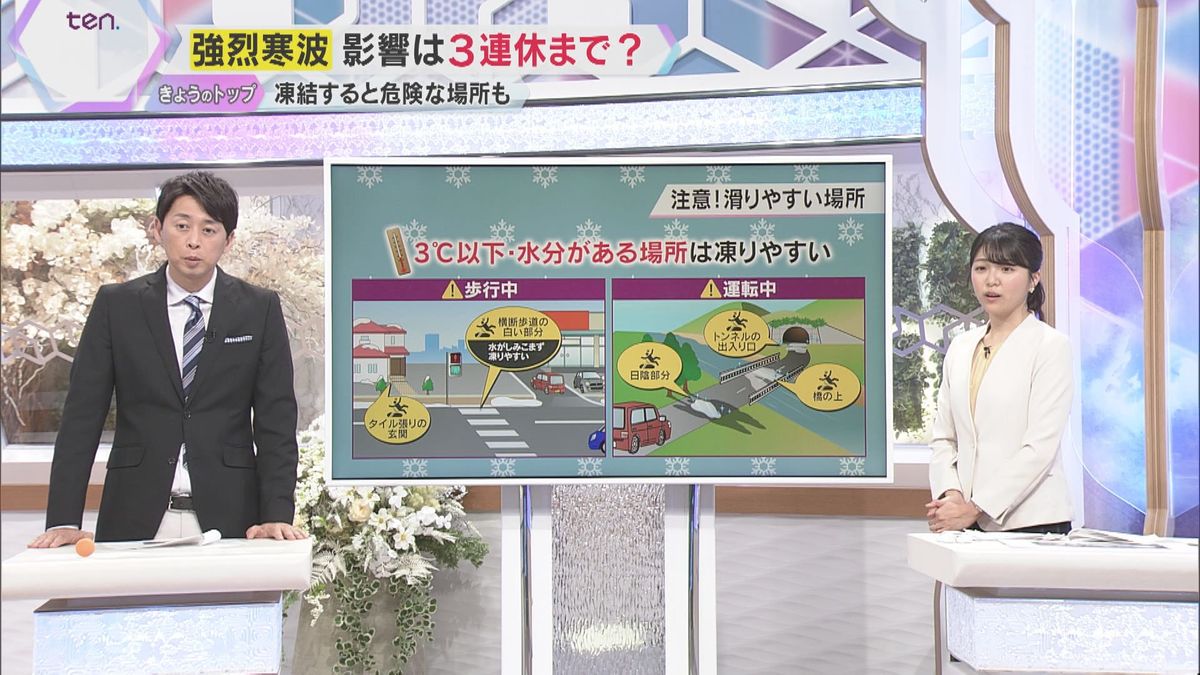 【強烈寒波】交通機関や生活への影響は？道路が凍結すると危険な箇所も　影響は3連休まで及ぶおそれも