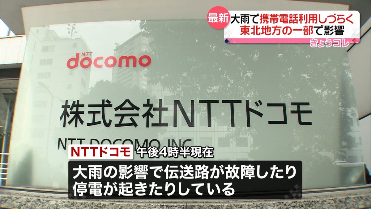 【大雨】一部で通信障害　NTTドコモ、ソフトバンク、KDDI（4日18:00）