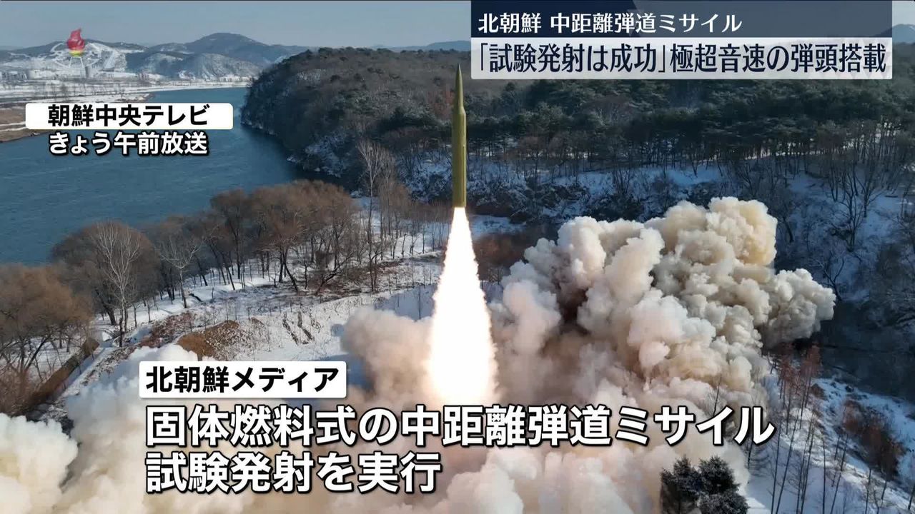 極超音速”弾頭搭載 中距離弾道ミサイル試験発射「成功」 北朝鮮