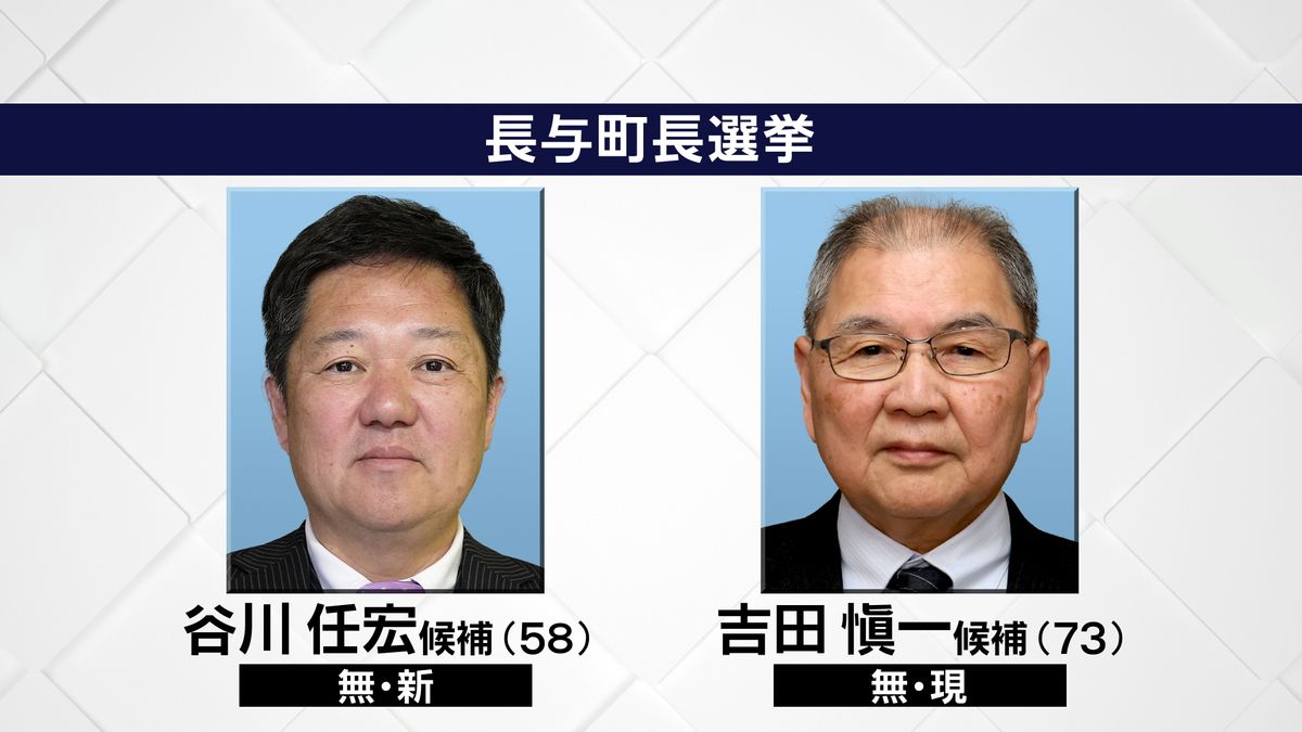 長与町長選挙　告示《長崎》