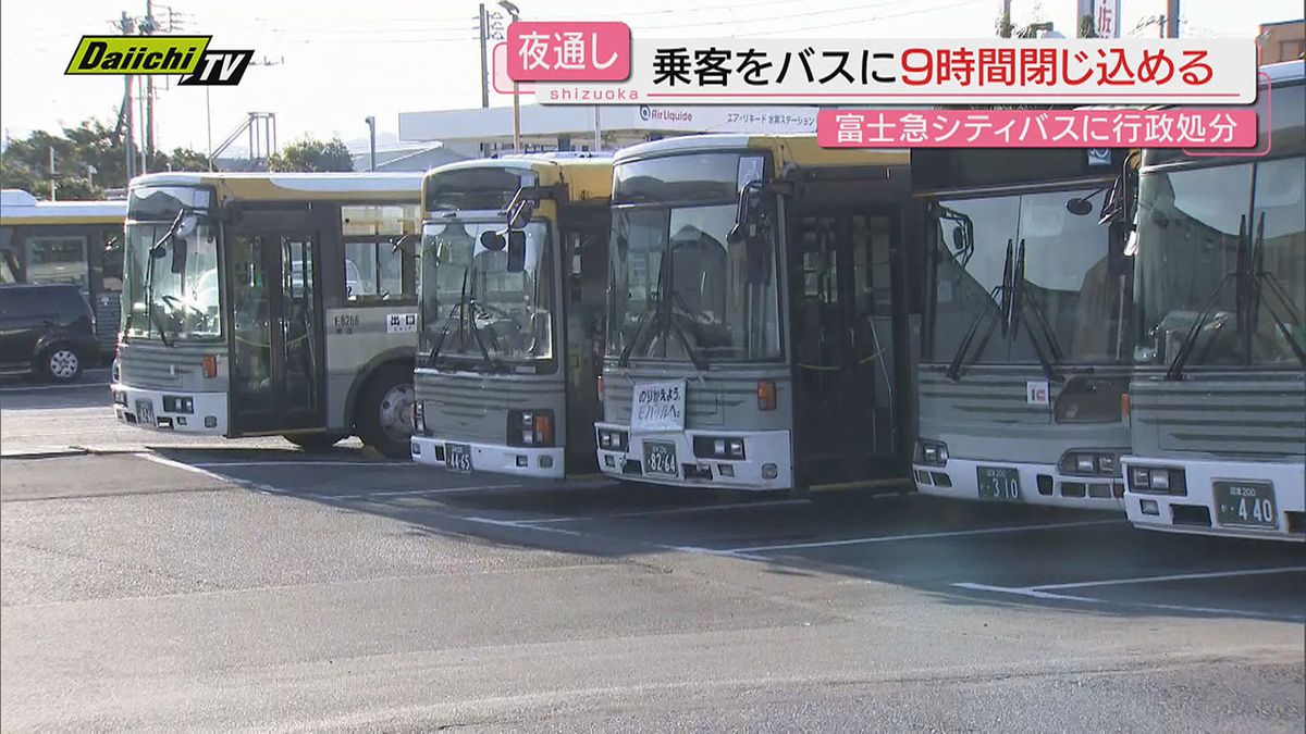 【点検怠り】沼津市内路線｢富士急シティバス｣回送後車内に乗客１人を前夜～始発まで閉じ込め行政処分(静岡)