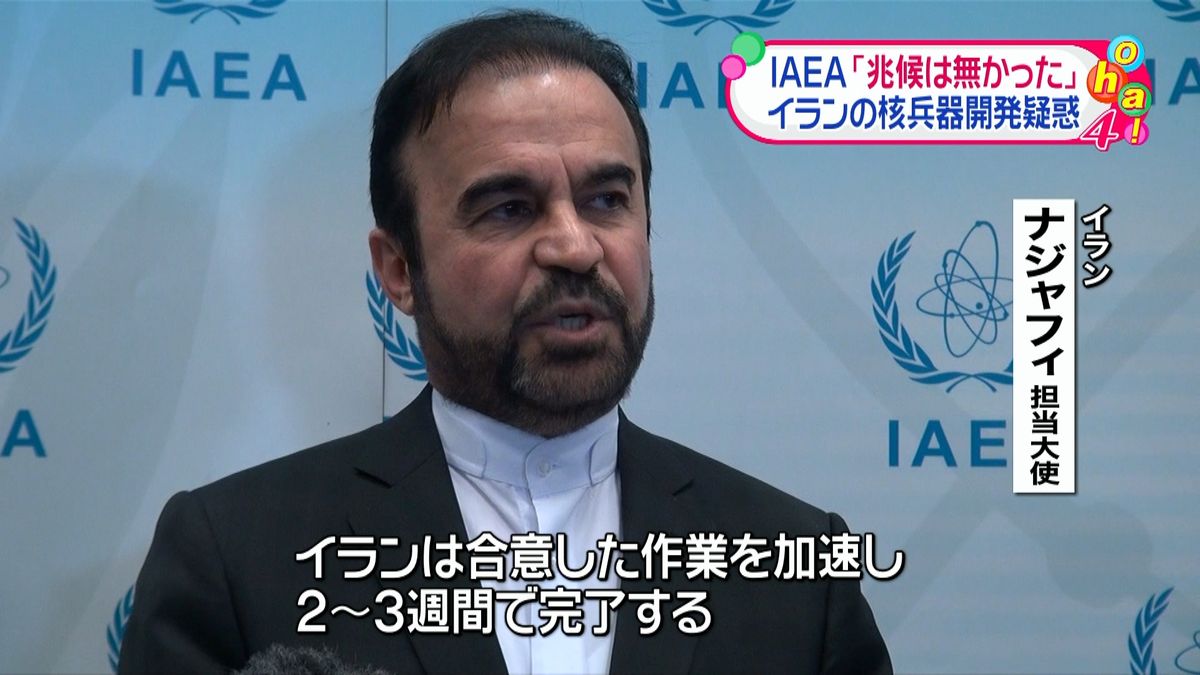 イラン“核疑惑”解明終える　ＩＡＥＡ決議