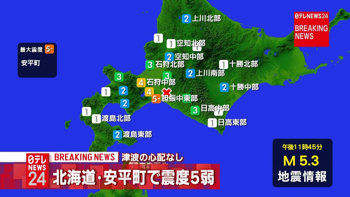 北海道・安平町で震度５弱　津波の心配なし