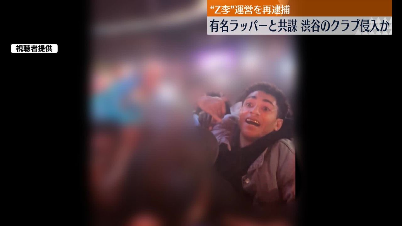 Z李”再逮捕 有名ラッパーらと共謀し渋谷のクラブ侵入か（2024年12月4日掲載）｜日テレNEWS NNN