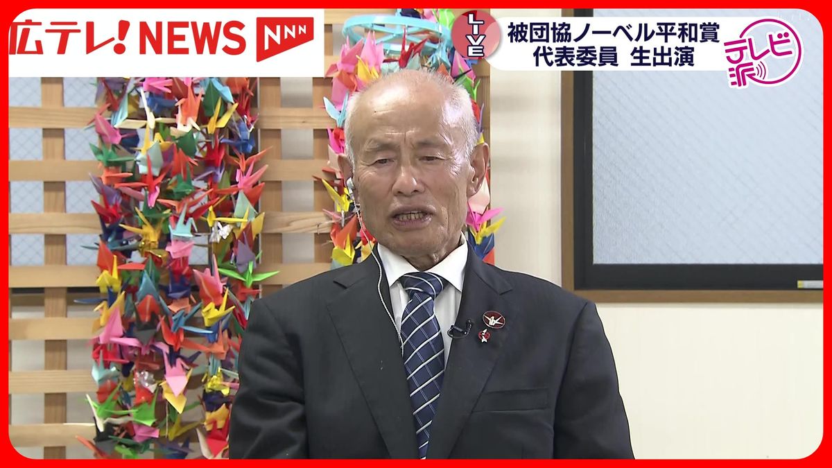 ノーベル平和賞受賞決定「地道な活動が評価された」日本被団協・箕牧智之代表委員に聞く