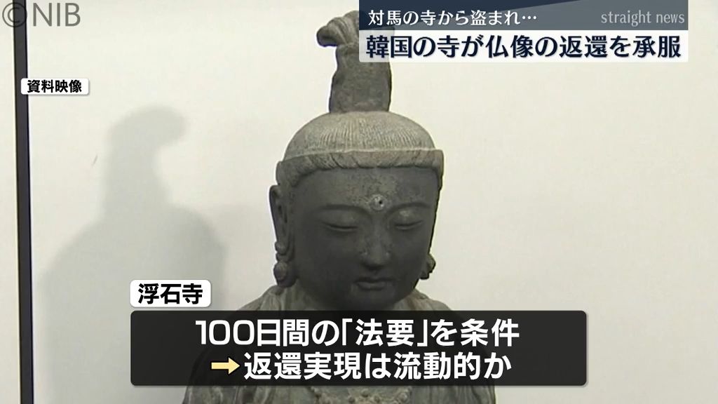 「日本への返還に反対しない」対馬から盗まれた仏像　所有権を訴えた韓国の寺が引き渡す意向《長崎》　