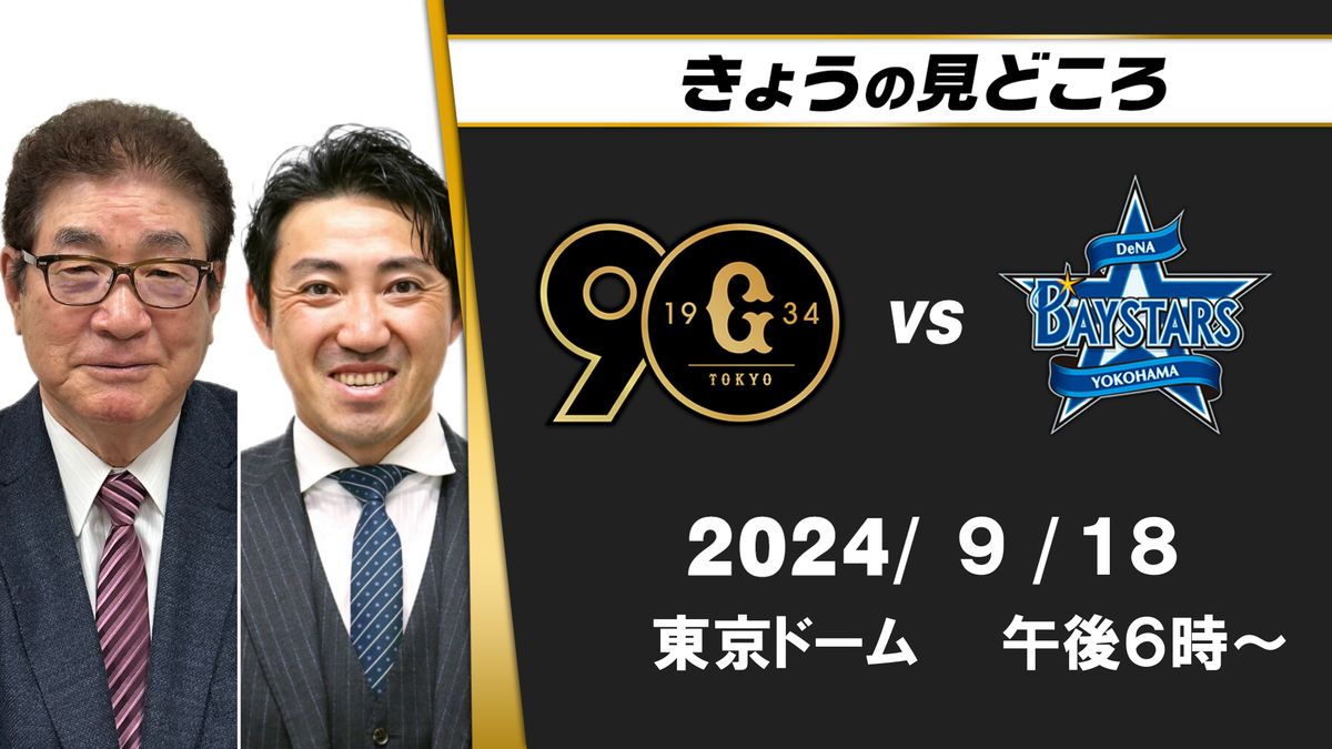 「岡本和真がちょっと上がってきたのは明るい材料」解説・山本浩二と内川聖一の見どころ「山本がいない中でどういう流れになるか」