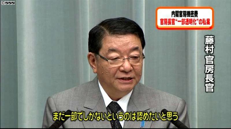 藤村長官　機密費で一部透明化の私案公表