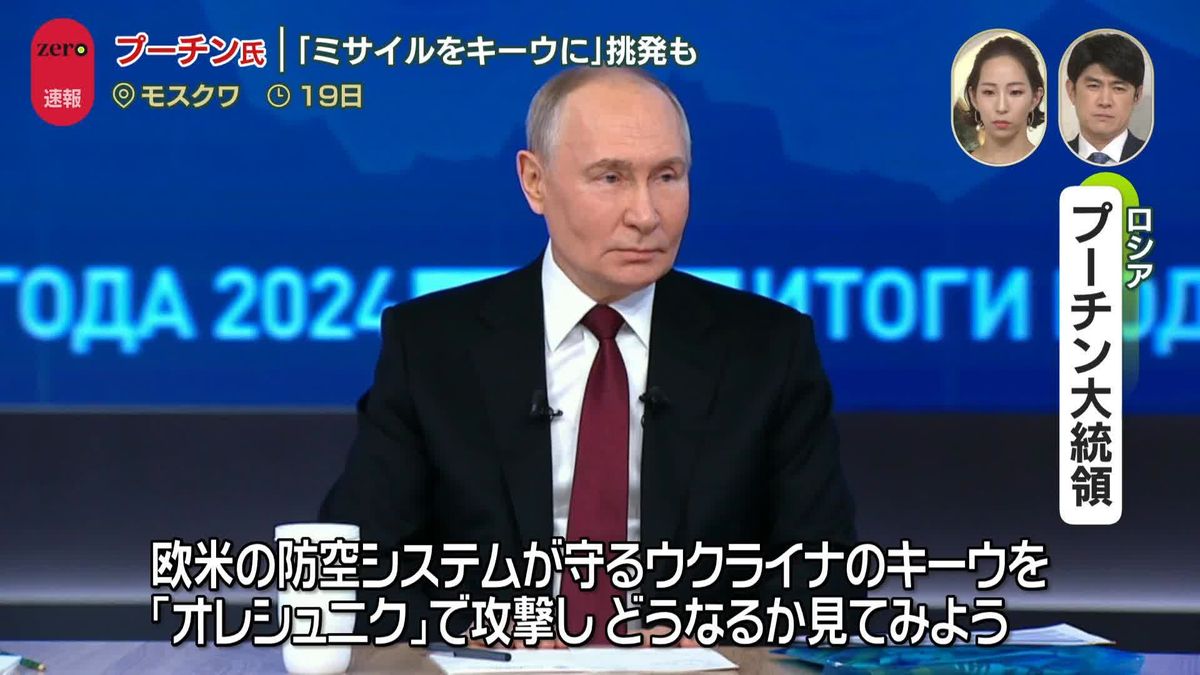 プーチン氏「ミサイルをキーウに」挑発も…ウクライナ侵攻語る