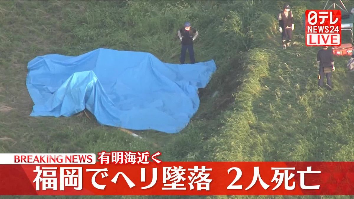 福岡でヘリ墜落、2人死亡　有明海近く