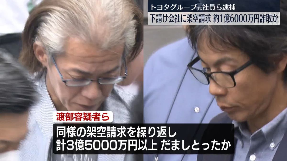 下請け会社に架空請求か　トヨタグループ元社員の男ら逮捕