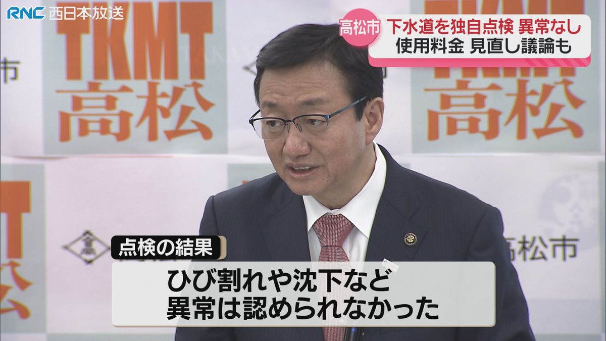 下水道の独自点検で異常無し　高松市　埼玉県での道路陥没事故を受け実施