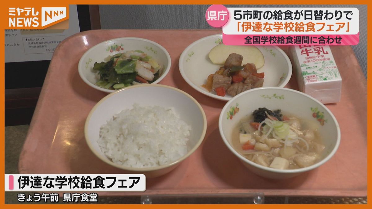 初日はあっという間に完売！宮城県庁で懐かしの給食を味わえる週間「考えて作られてますよね」