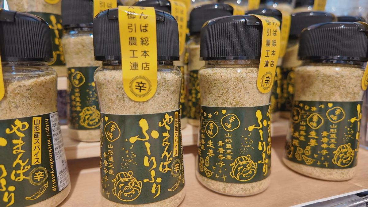 スパイス「やまんばふーりふり」発売　障がい者就労支援施設の利用者がJAと共同開発