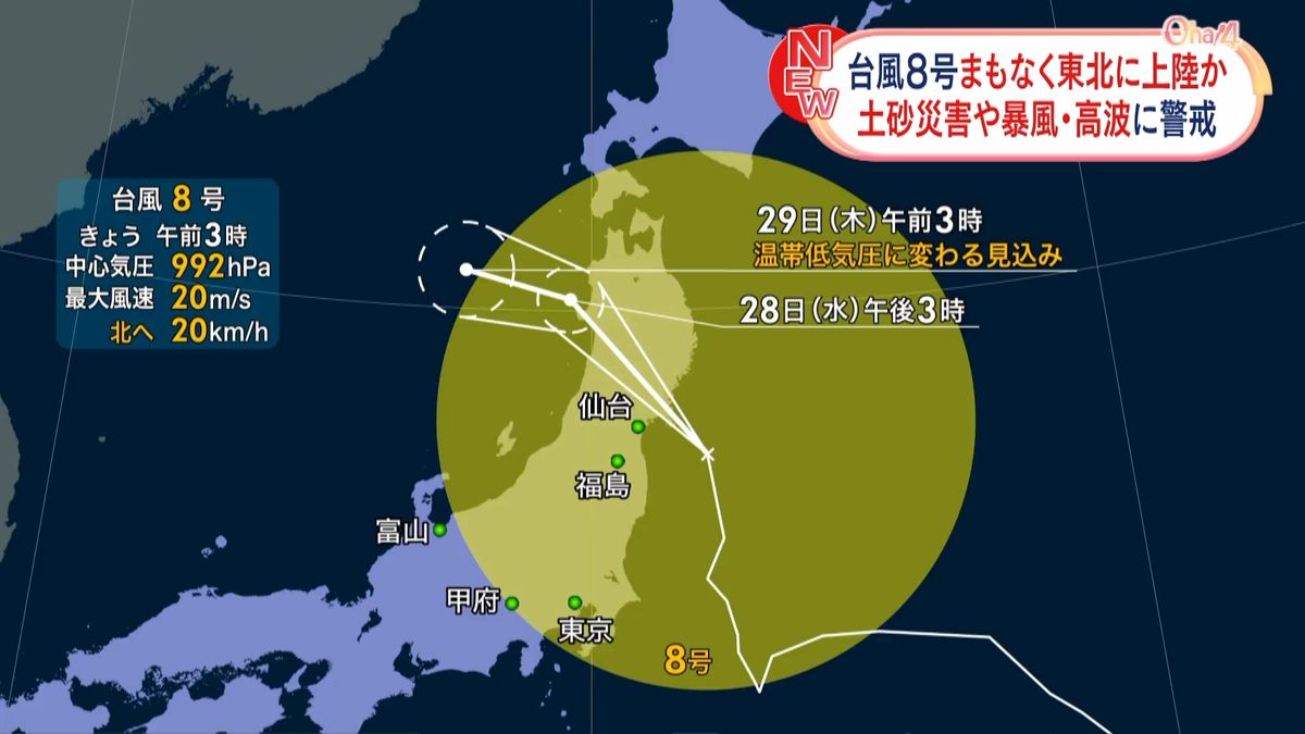 台風８号まもなく東北太平洋側へ上陸おそれ