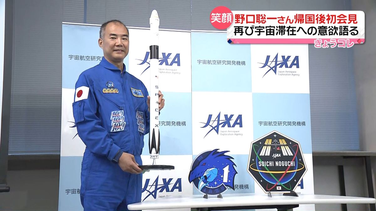 野口さん帰国後初会見　再び宇宙滞在へ意欲