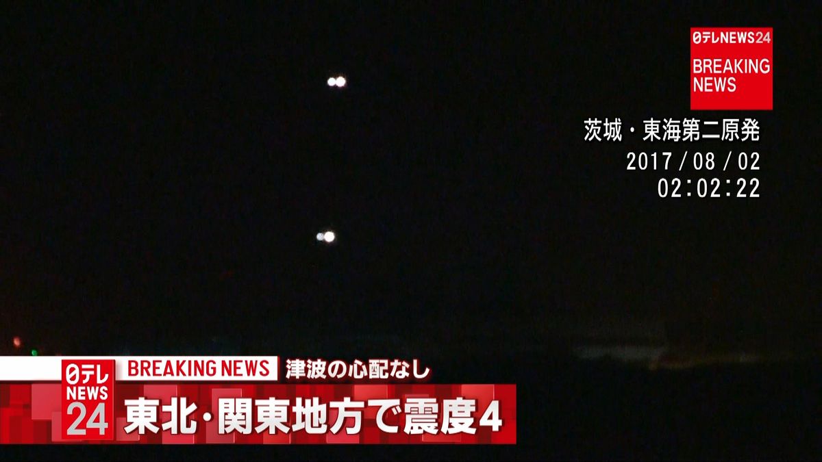 茨城で震度４　福島第一原発などに異常なし