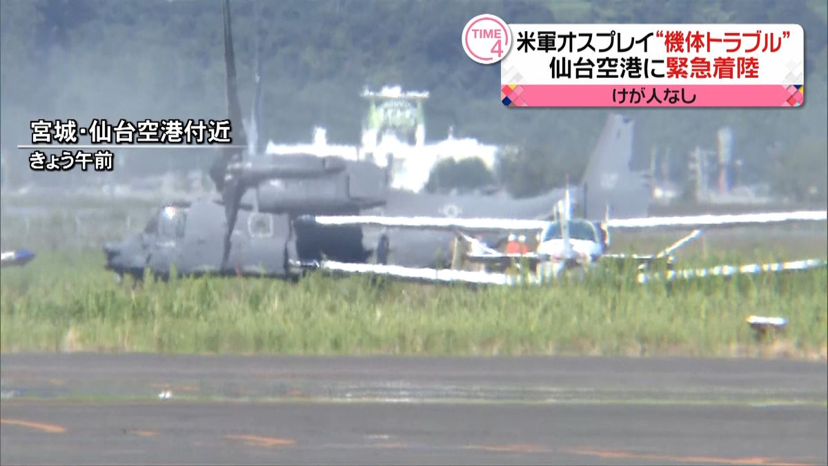 米軍オスプレイ　仙台空港に“緊急着陸”