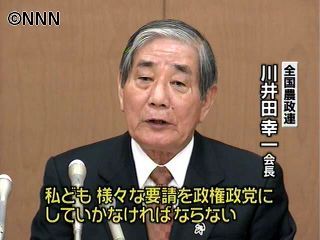 全国農政連、自民候補を推薦せず自主投票に