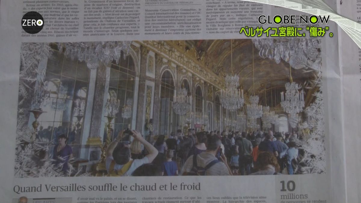 ベルサイユ宮殿に傷み　原因は観光客の熱気