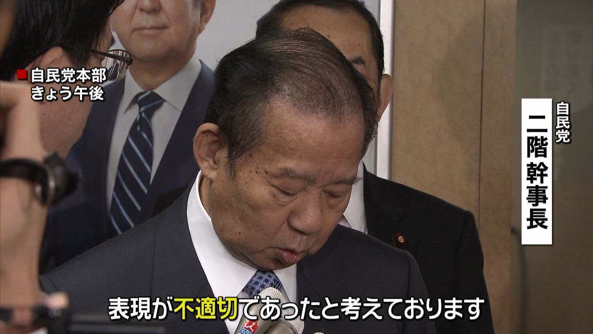 自民・二階幹事長「表現が不適切であった」