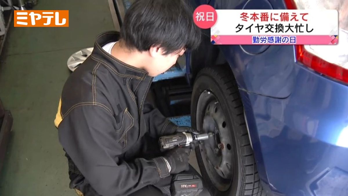 【旬の味覚「カキ」に「ミカンジュース」、「タイヤ交換」はフル回転】23日「勤労感謝の日」の宮城県内各地の様子（宮城）