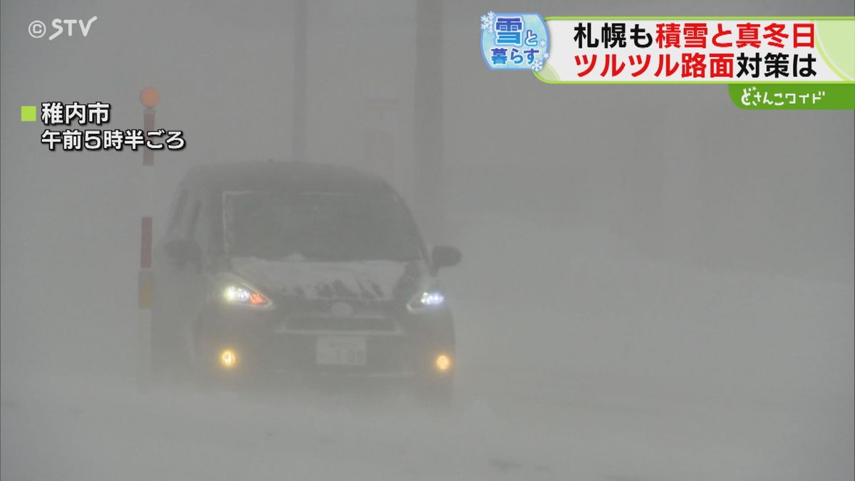 実はいま札幌で「転倒・搬送」が過去最多ペース…ツルツル路面と戦う！専門家に聞いた“コツ”