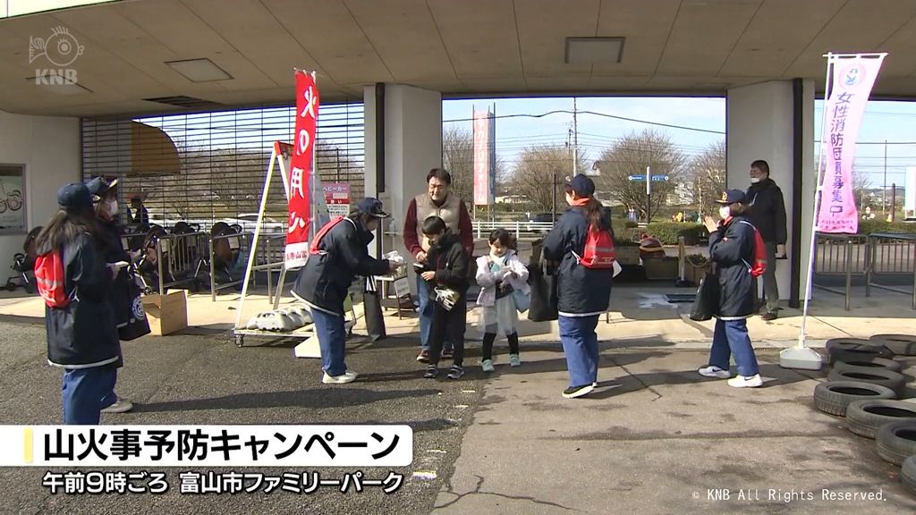 全国で山火事相次ぐなか　ファミリーパークで消防が山火事予防をＰＲ　富山