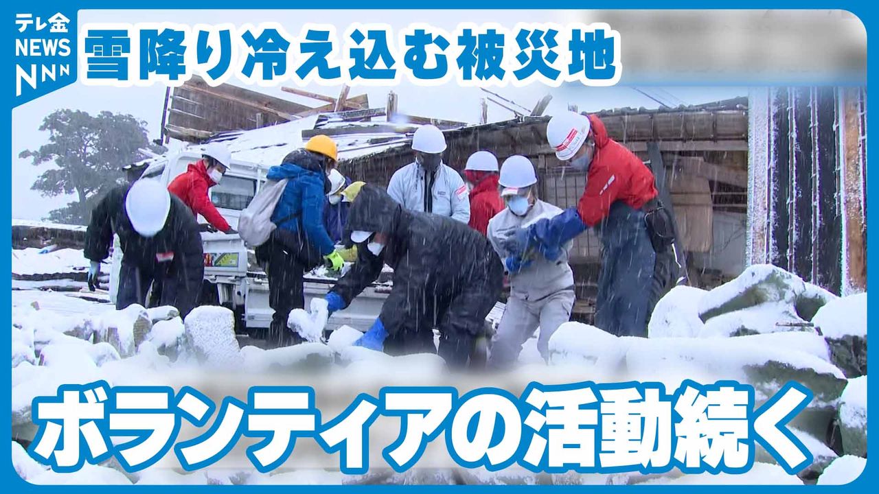 雪が降る中　被災地では復旧に向けてボランティア活動続く　石川・能登では地震の影響で人口減少進む