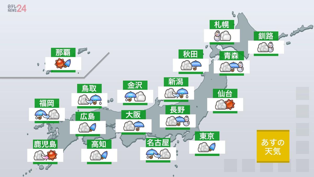 【あすの天気】全国的に雨　夜は風も強まる