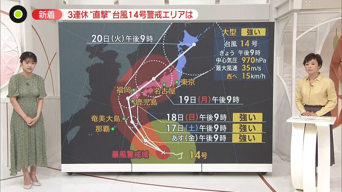 【解説】台風14号…3連休"直撃" 列島縦断の恐れ　九州では“災害級”の大雨に警戒