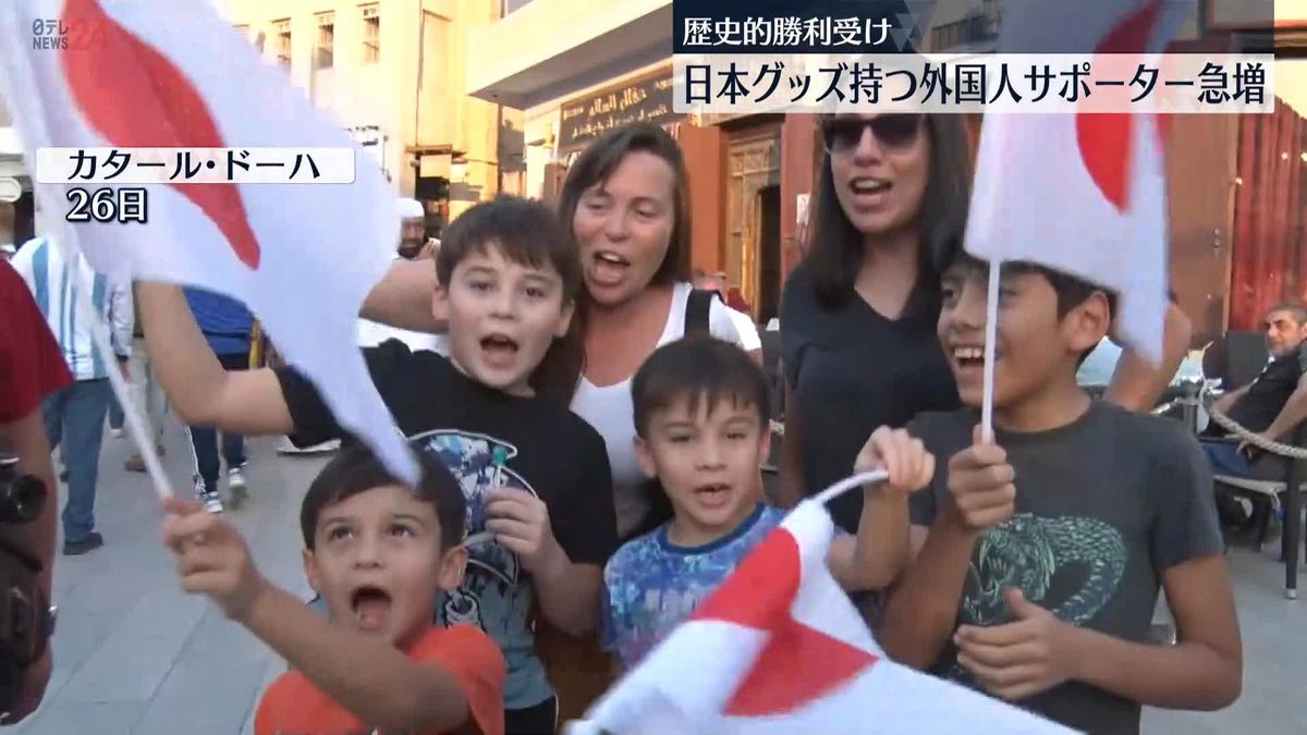 ドーハで日の丸など持つ外国人サポーター急増「日本が勝った後、すぐに買いに行った」
